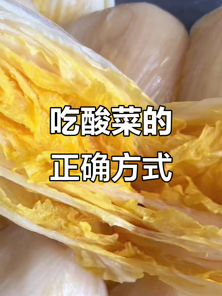 酸菜切丝还是整颗？东北特产告诉你哪种更好！