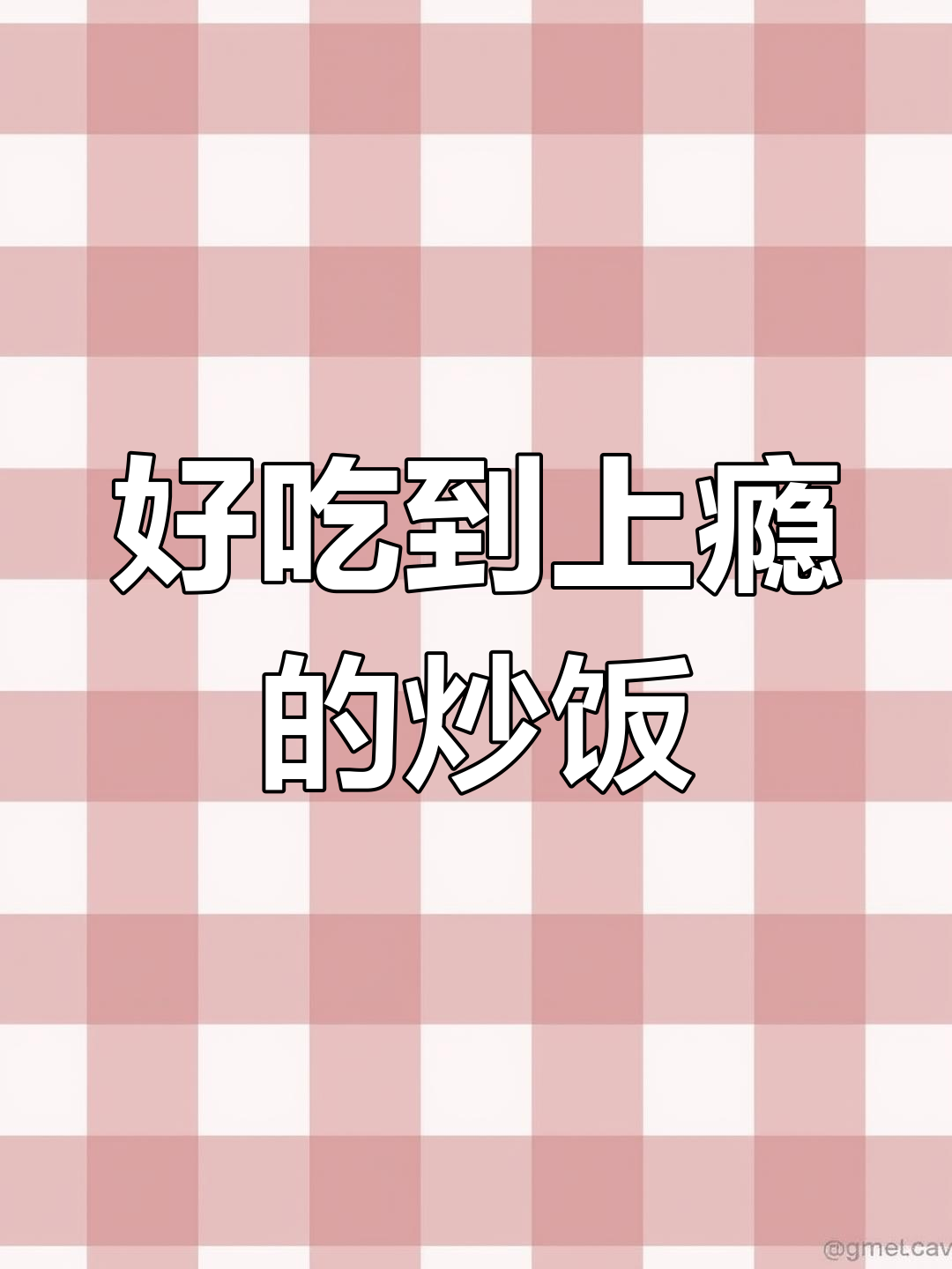 炒饭新做法,2种小料提升美味!