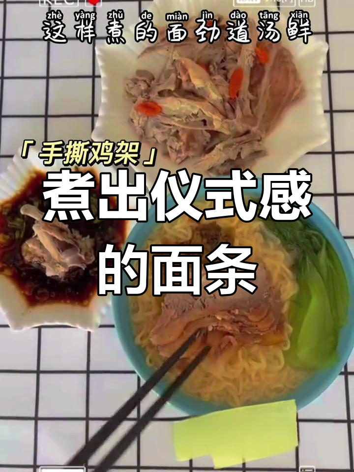 方便面也能高光登场,手撕鸡架与鸡汤牛肉面
