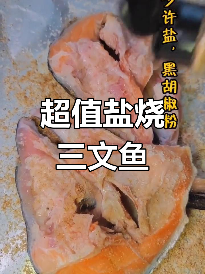只需9.9元,盐烧三文鱼头硬菜来袭
