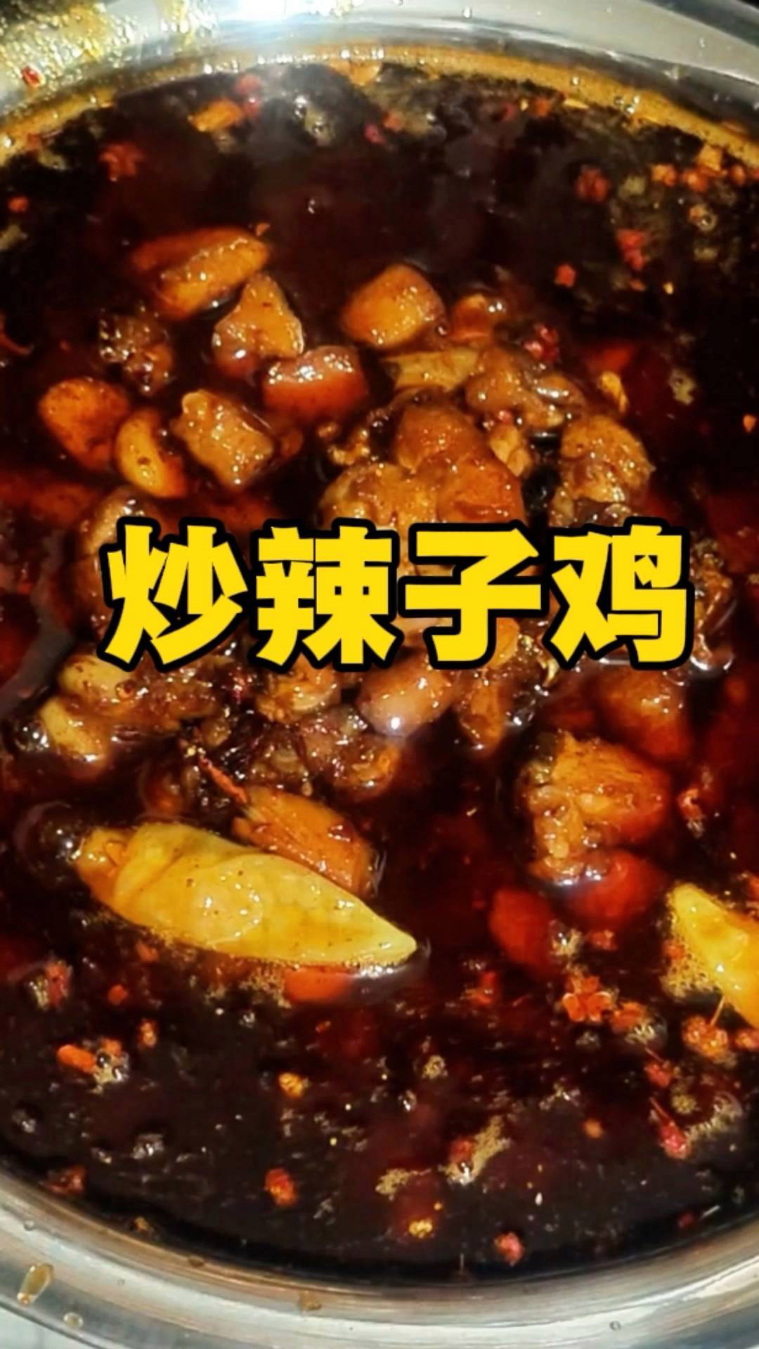 香辣诱人！炒辣子鸡，客人都说好吃！