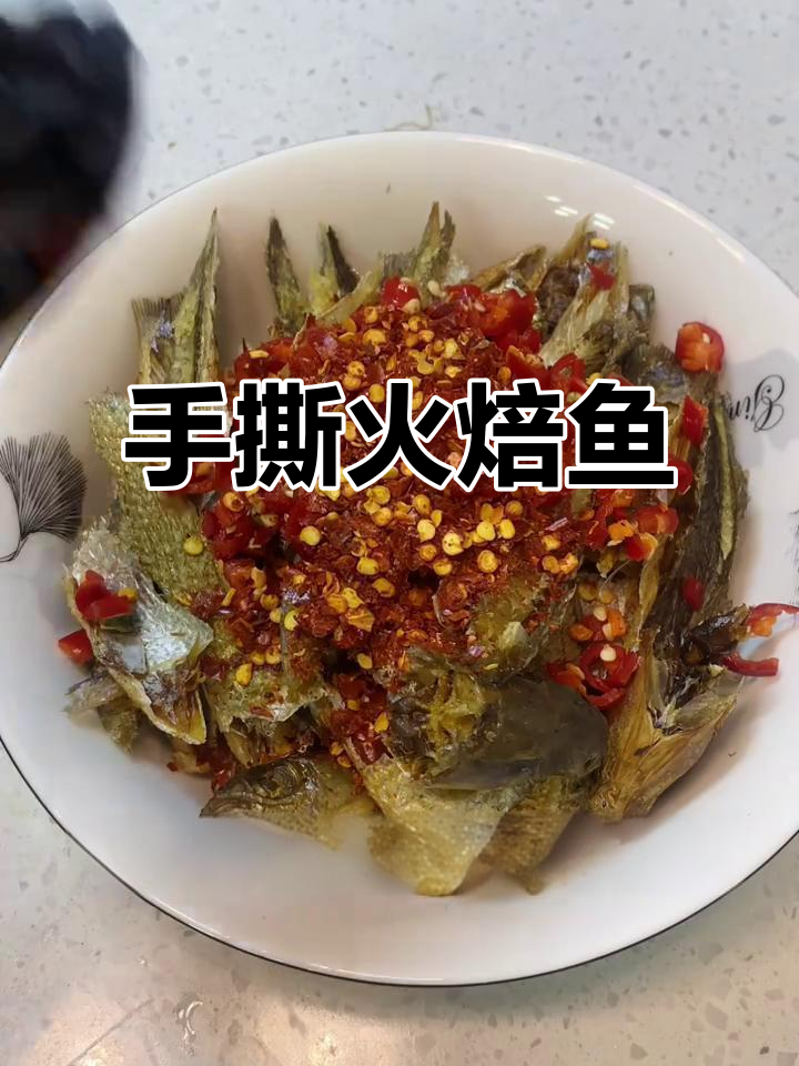 湖南蒸菜:手撕火焙鱼,香气扑鼻