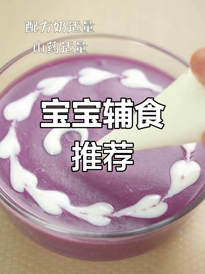 紫薯小米粥,奶香十足,适合6个月宝宝!
