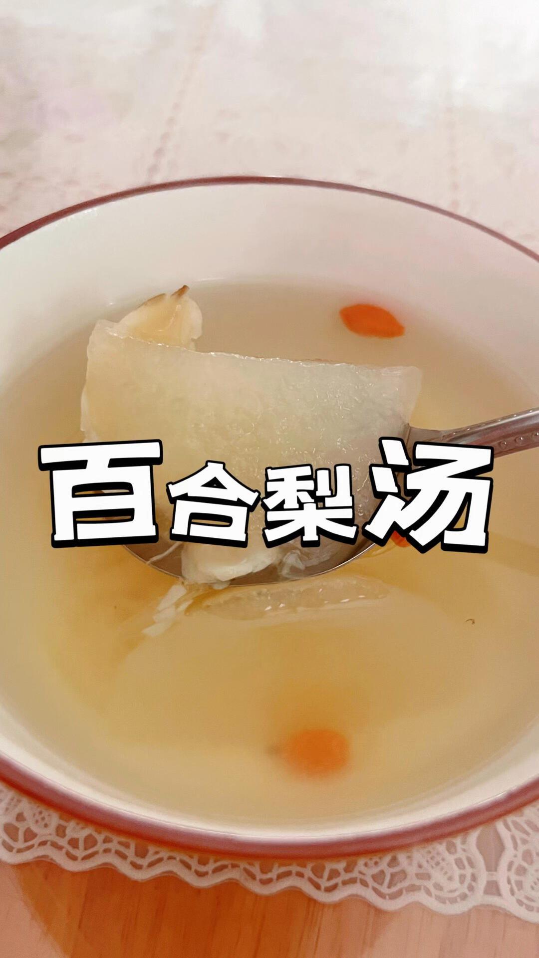 清火润肺的梨汤,你也来一碗嘛