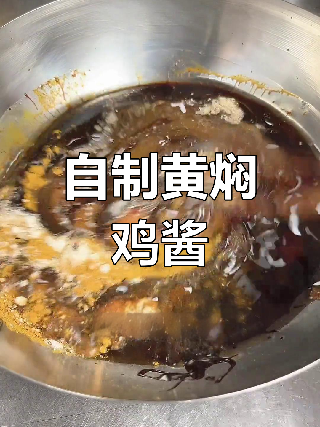 黄焖鸡独家酱料配方