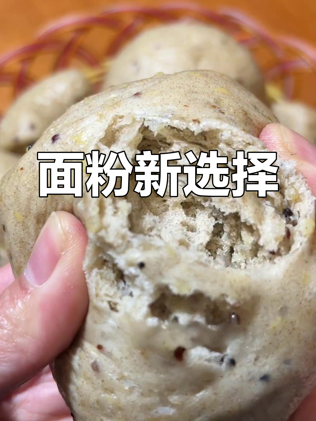 麦麸与无麸面粉皆可做面食,完美替代传统白面
