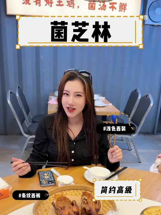 今天在新会吃菌菇炒鸡