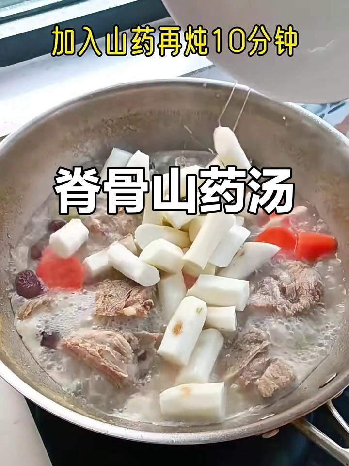脊骨山药汤,滋补又美味