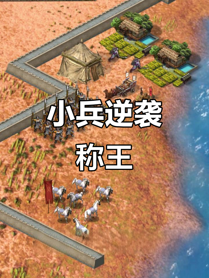 从一个小兵到三国霸主,诸葛亮赵云助你一统天下