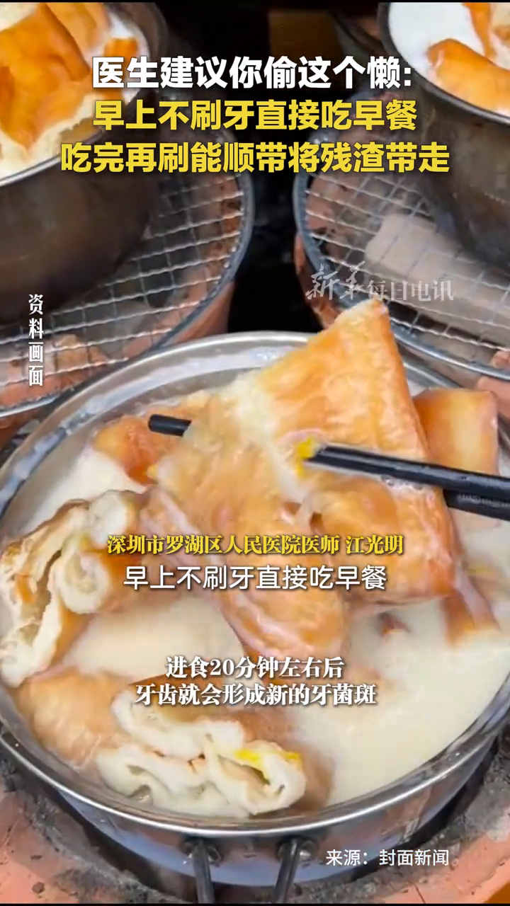 医生建议偷这个懒:早上不刷牙直接吃早餐,吃完再刷能将残渣带走