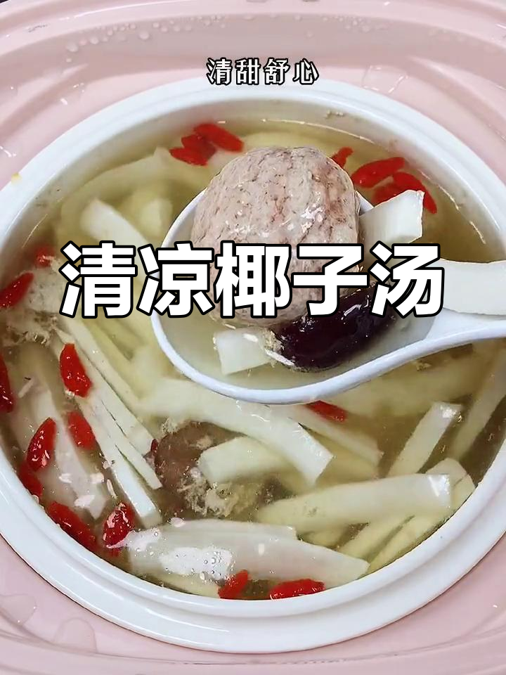 广东夏季必备椰子汤,清甜解暑,全家都爱喝