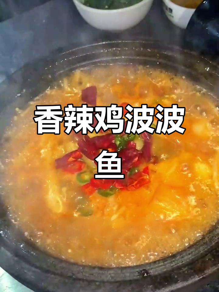香辣啵啵鱼,鲜嫩入味做法大揭秘
