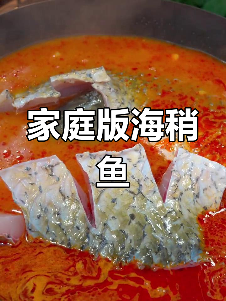 在家轻松做海稍鱼,品味宾川地道美味!