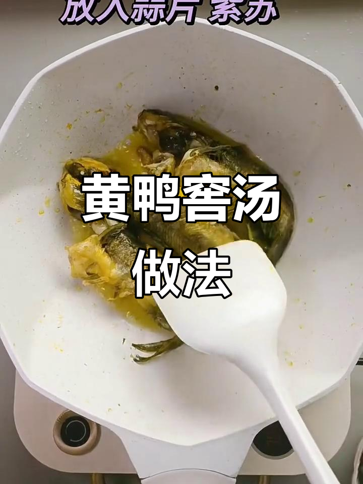 紫苏黄鸭叫汤，简单又美味
