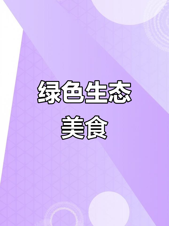海娜思,纯天然美味,零添加,健康又畅销
