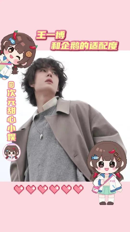 王一博和企鹅的缘分还在继续王一博企鹅表情包 马达加斯加企鹅