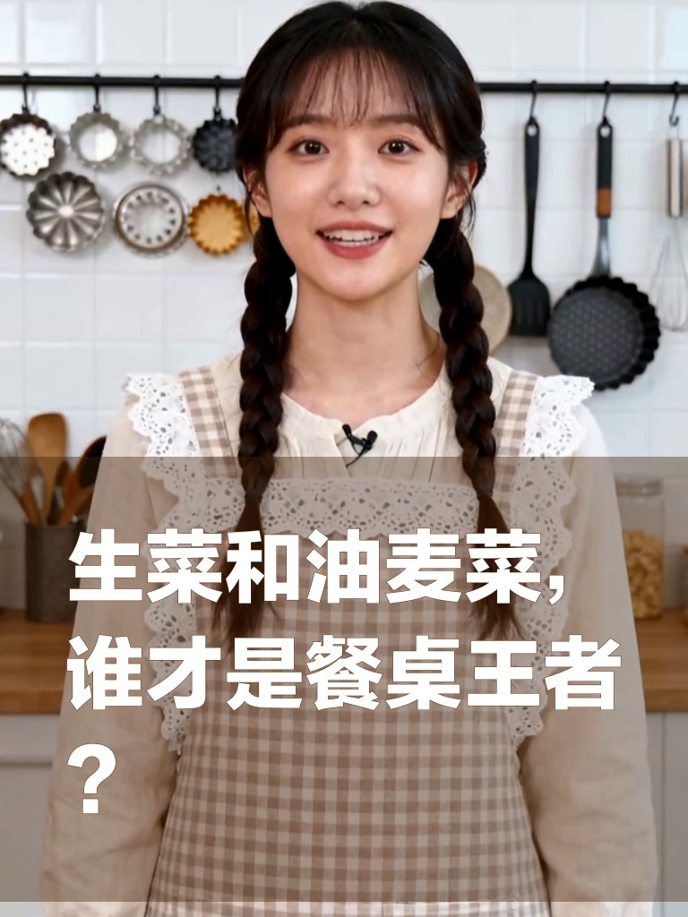 生菜和油麦菜，谁才是餐桌王者？