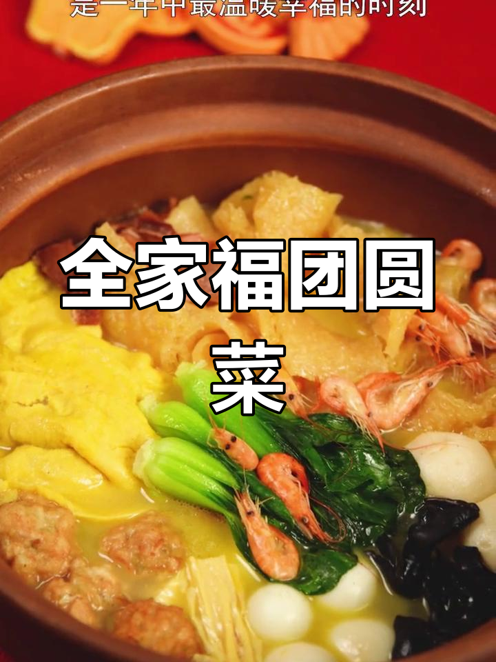 家庭团圆的全家福,十种食材大集合