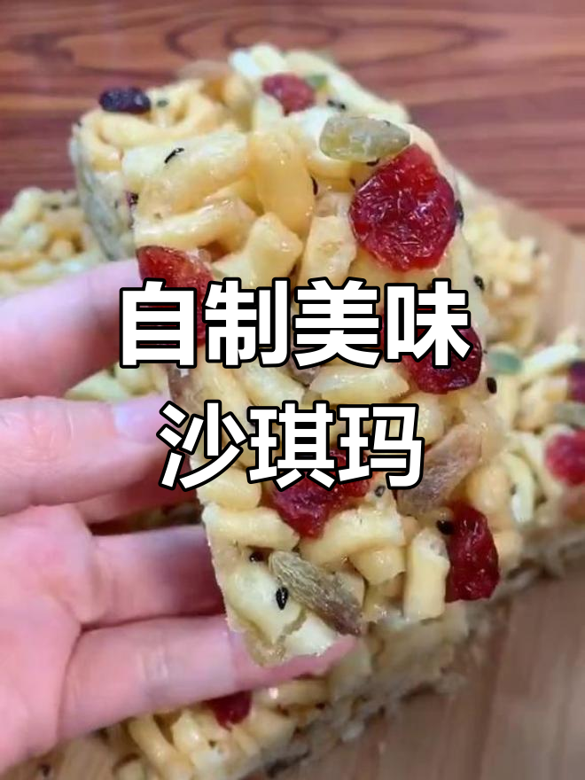 轻松做沙琪玛,香甜酥脆不腻口