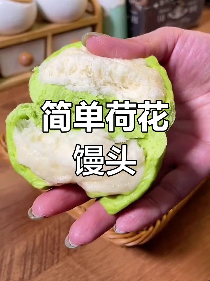 懒人必备荷花馒头,软糯香甜在家做