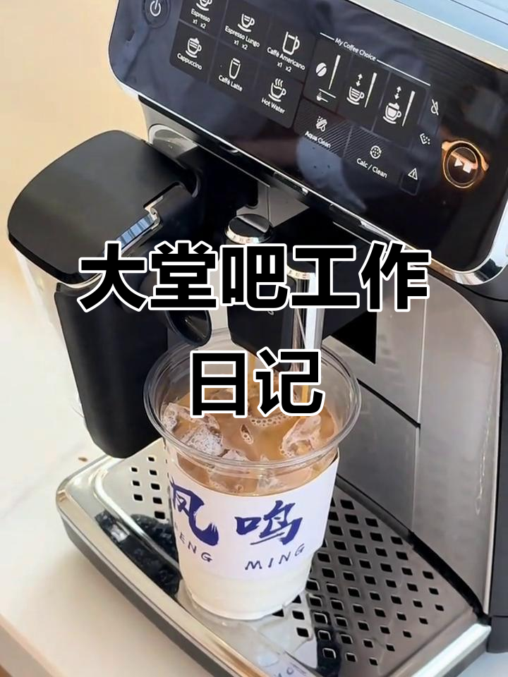 酒店大堂吧员工日常:咖啡、小黑板与欢乐时光