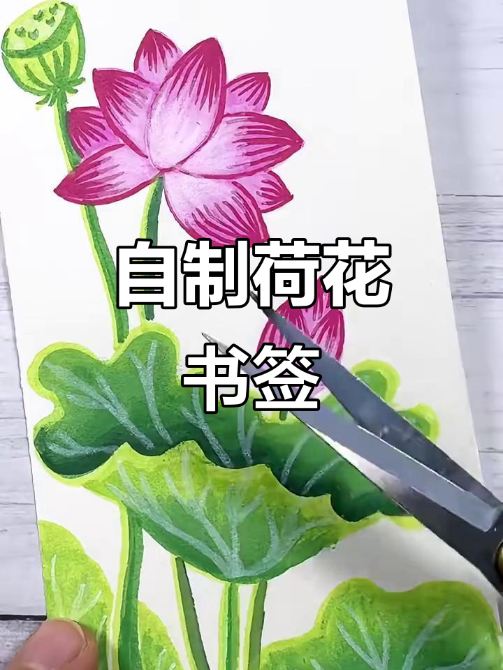 用丙烯马克笔轻松画荷花,一分钟搞定书签
