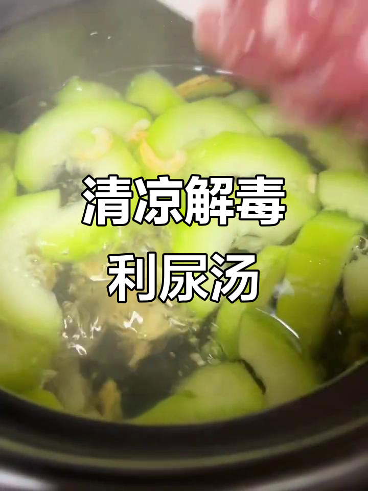 清热解暑,消肿利尿,简单又好喝的夏日良方