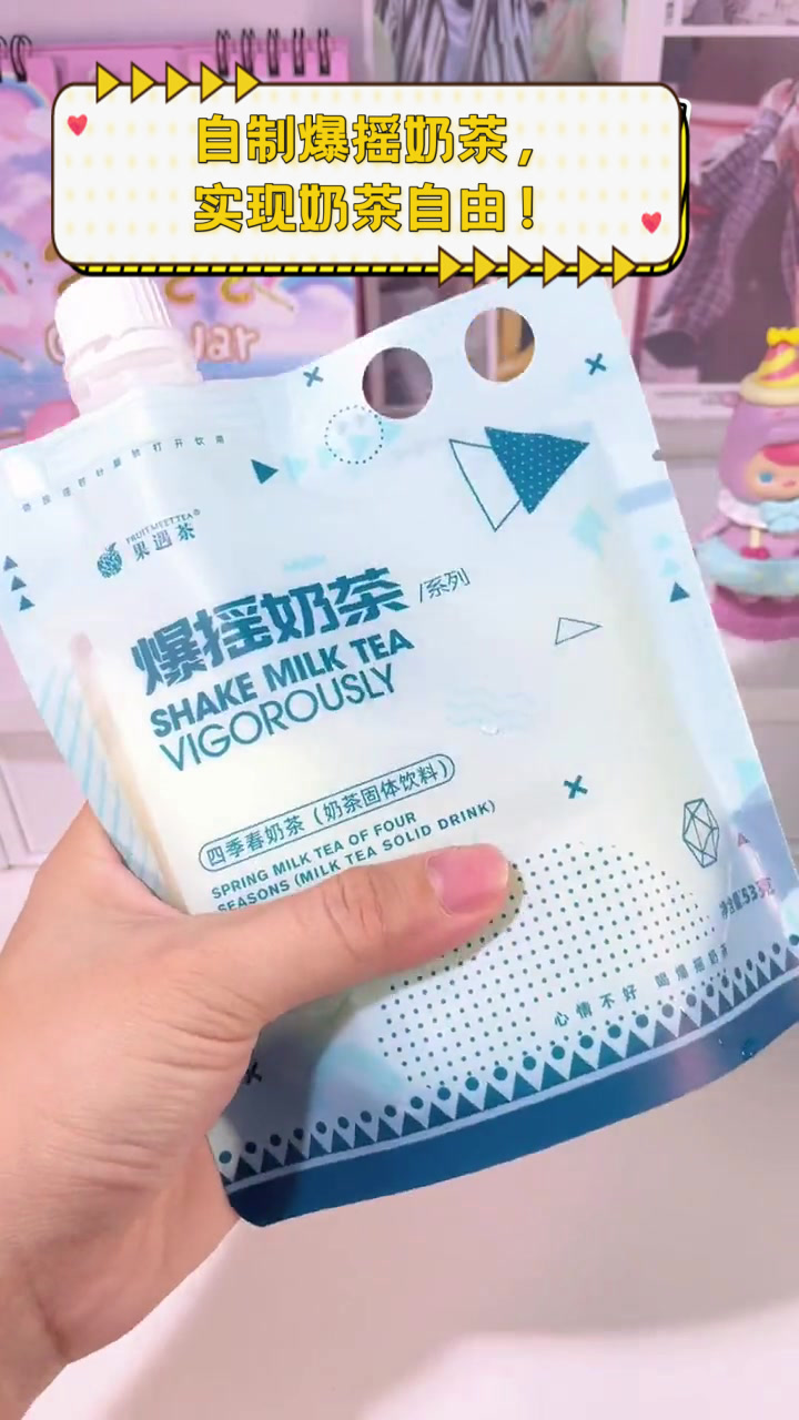 自制爆摇奶茶，实现奶茶自由！