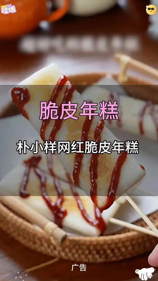 这个脆皮炸年糕一点也不比外面卖的差