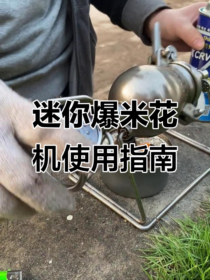 如何用迷你爆米花机做出完美玉米?操作技巧全揭秘