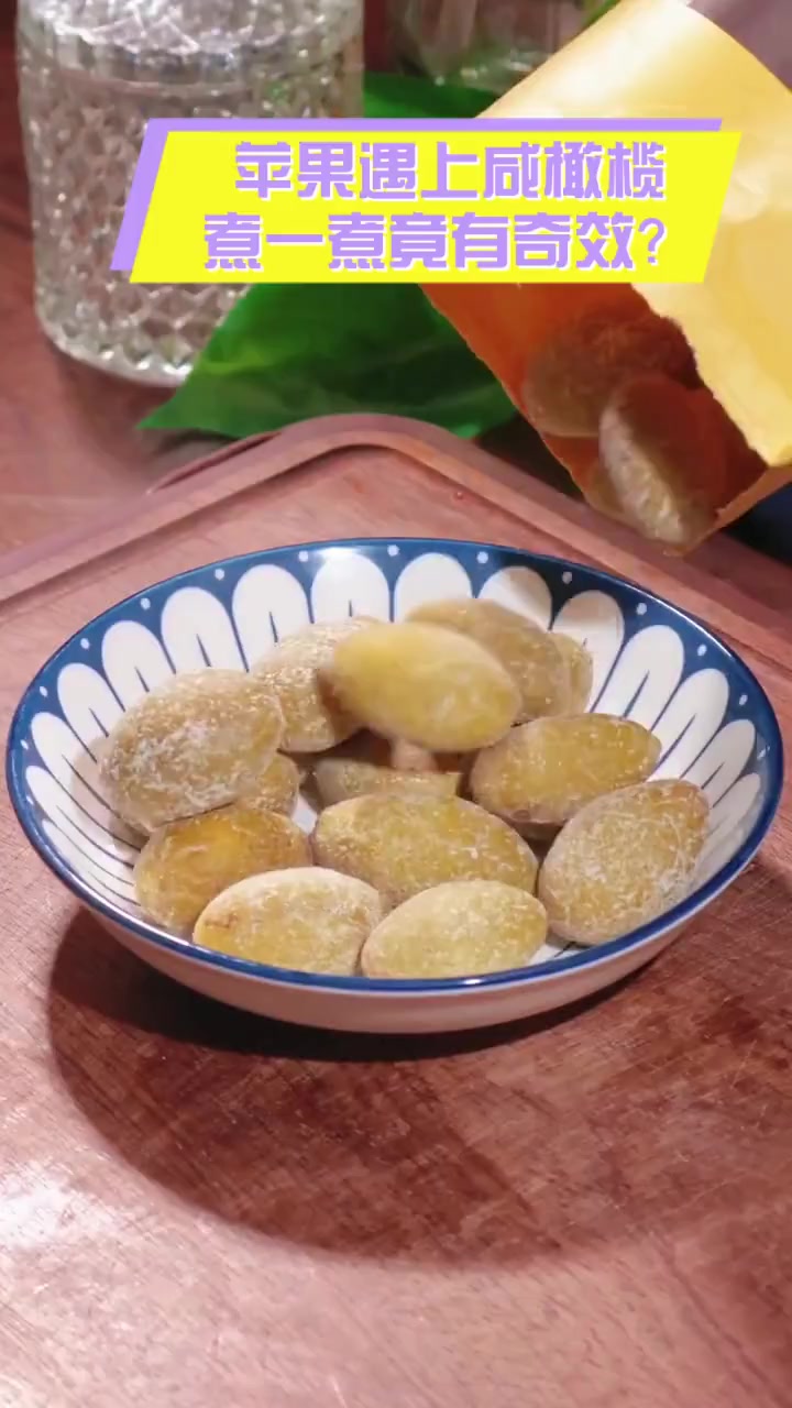 苹果遇上咸橄榄,煮一煮竟有奇效?