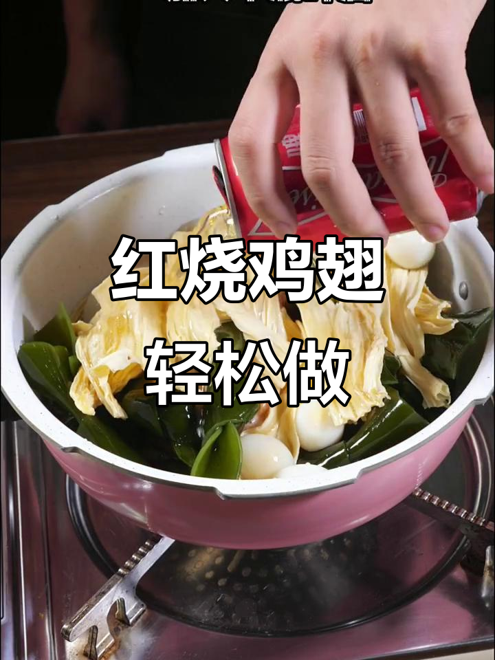5分钟搞定红烧鸡翅,简单又入味
