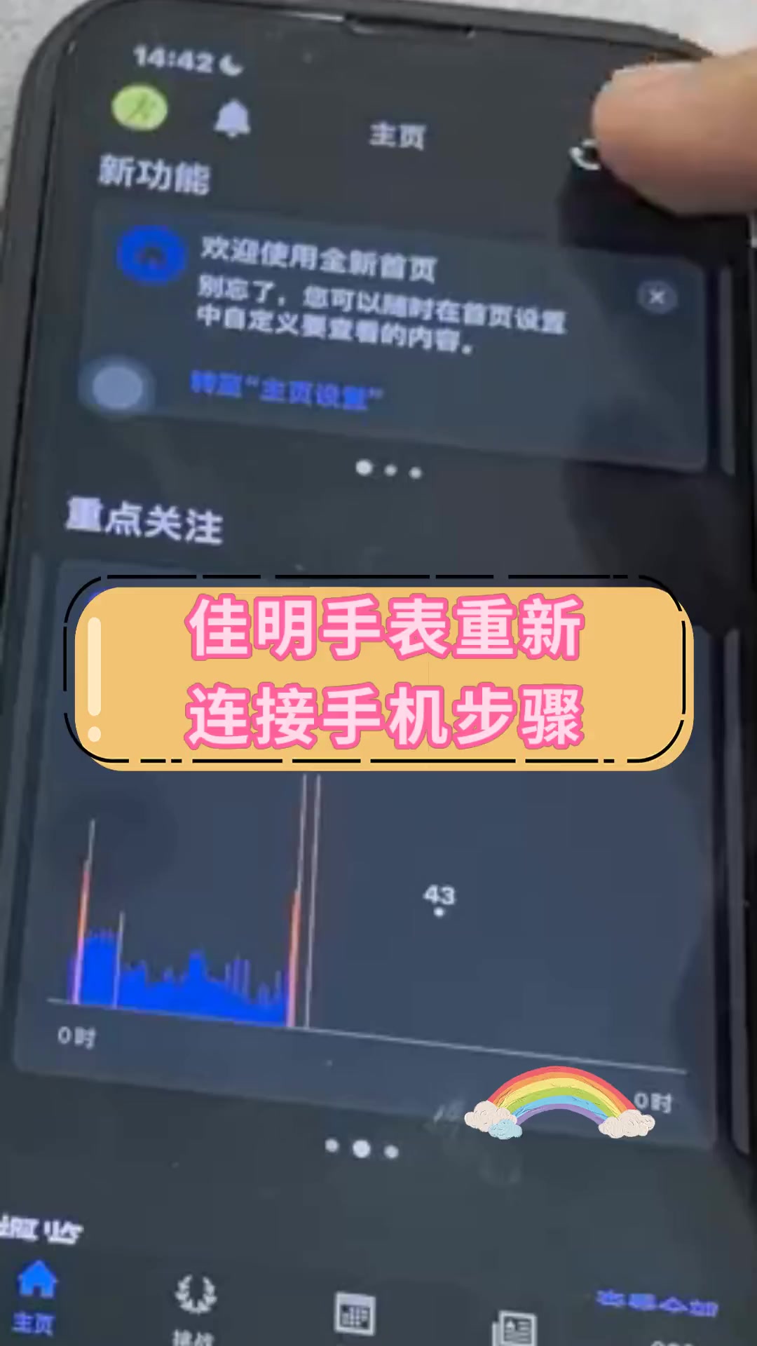 佳明手表重新 连接手机步骤