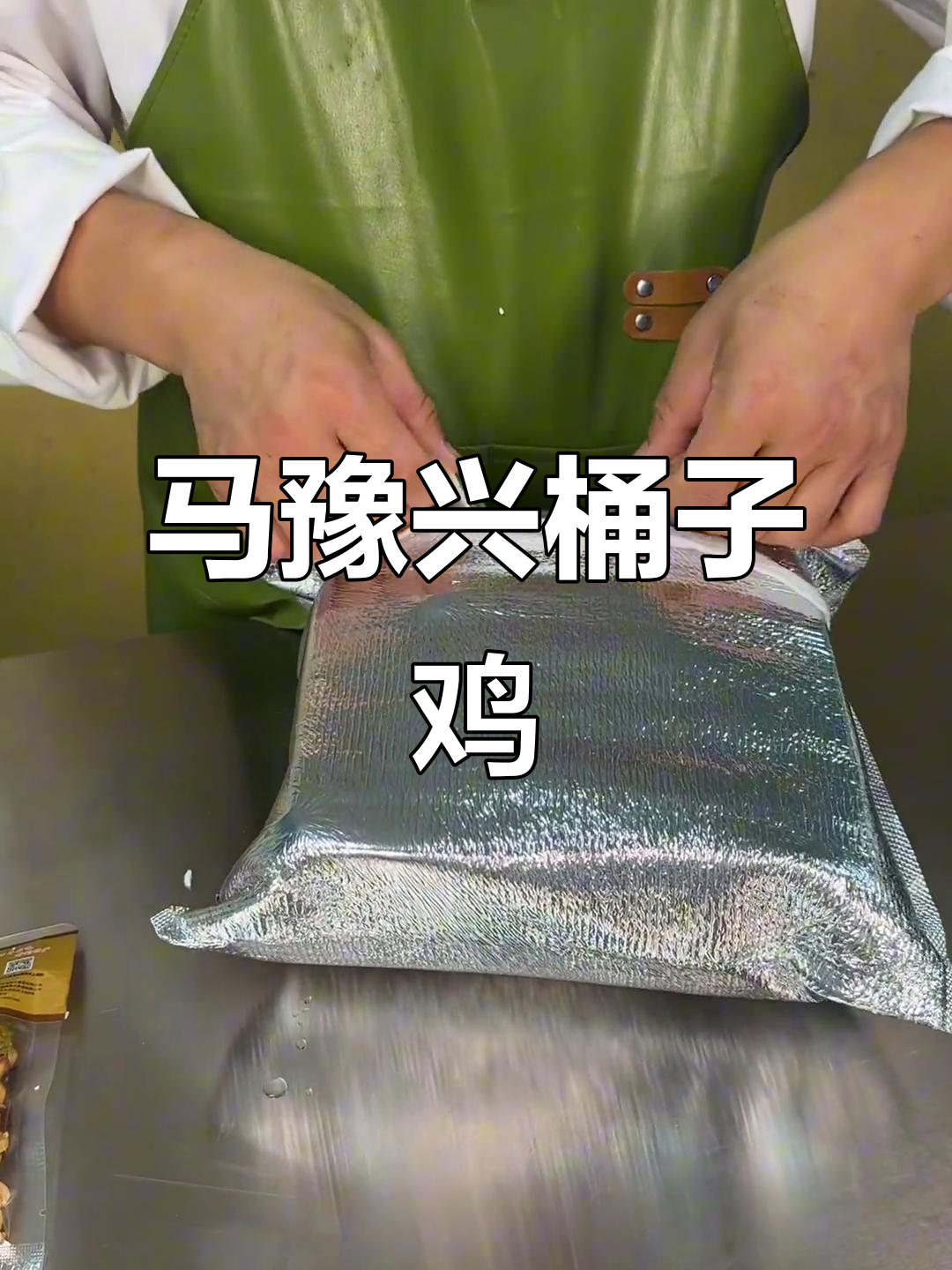 开封马豫兴桶子鸡，童子鸡美味来袭
