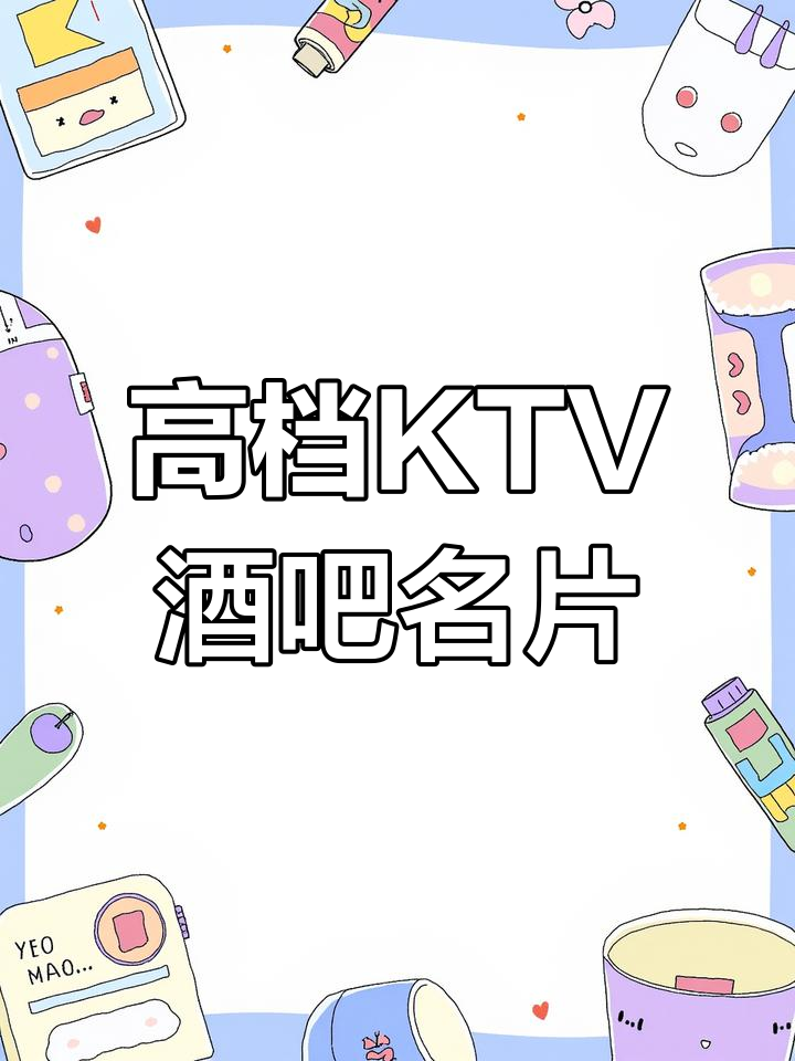 KTV酒吧名片设计,高档风格展示