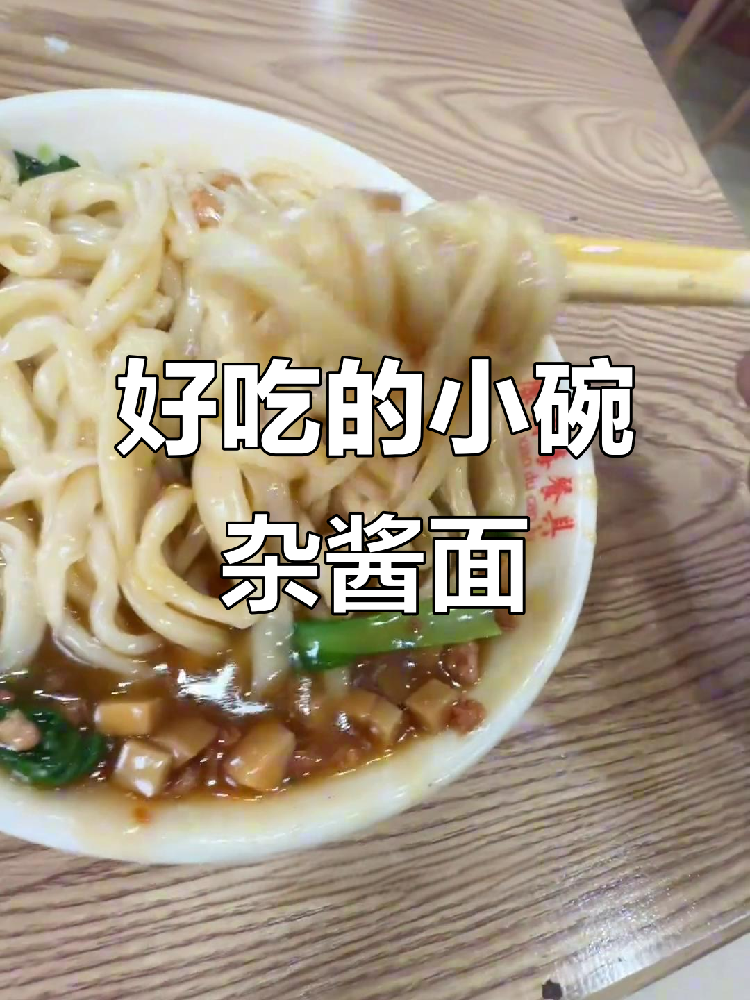小胖家家常拉面,肉臊子满满一碗,排骨卤味超诱人