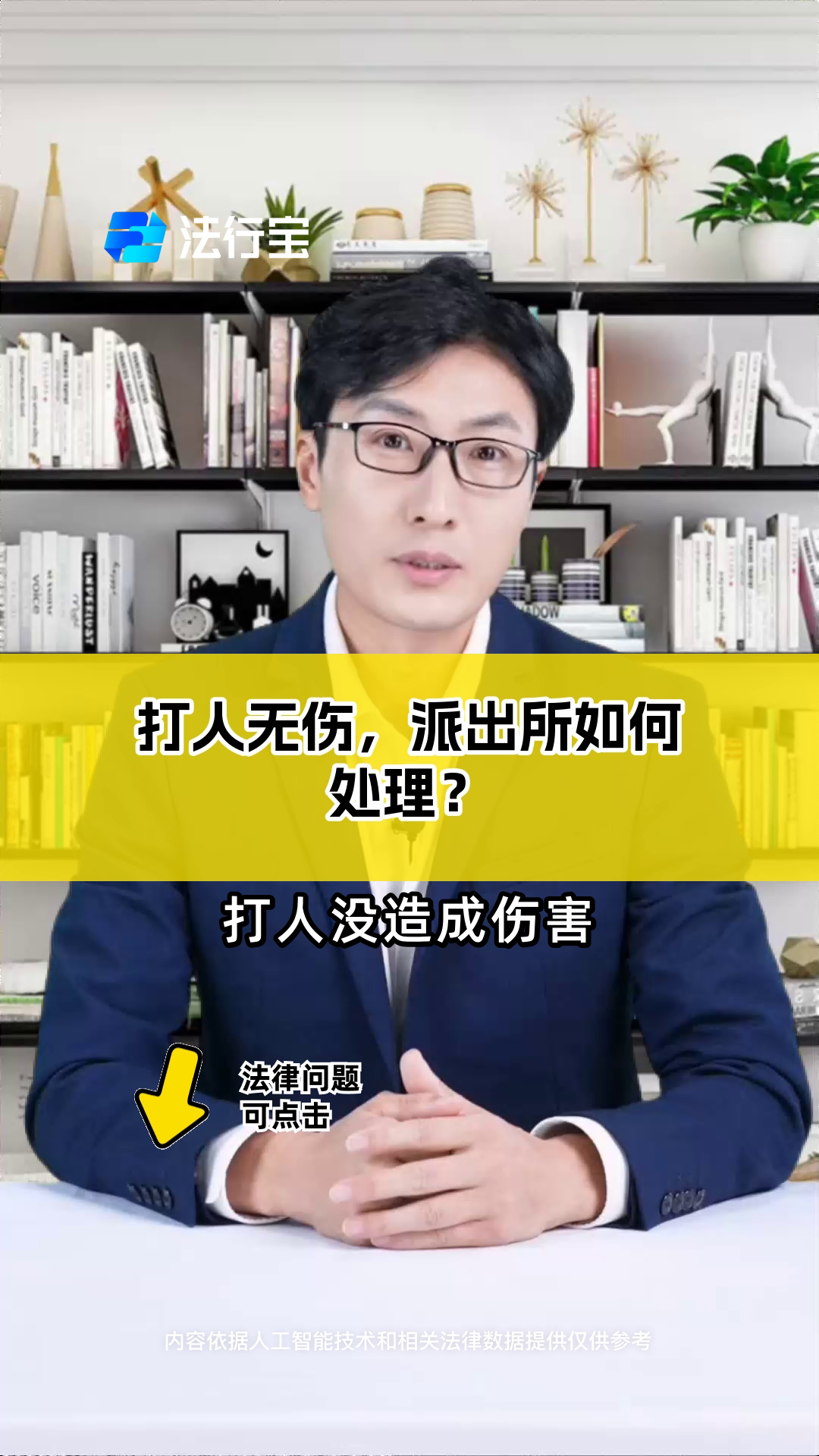 打人无伤,派出所如何处理?