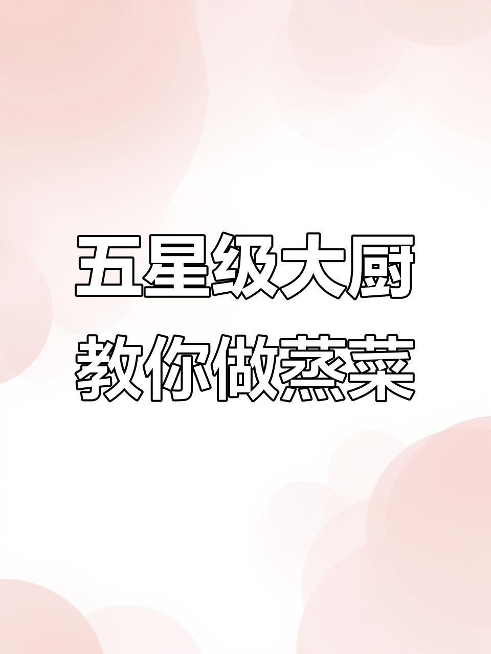 玉米莲藕蒸肉饼,鲜香软嫩,大小朋友都爱吃