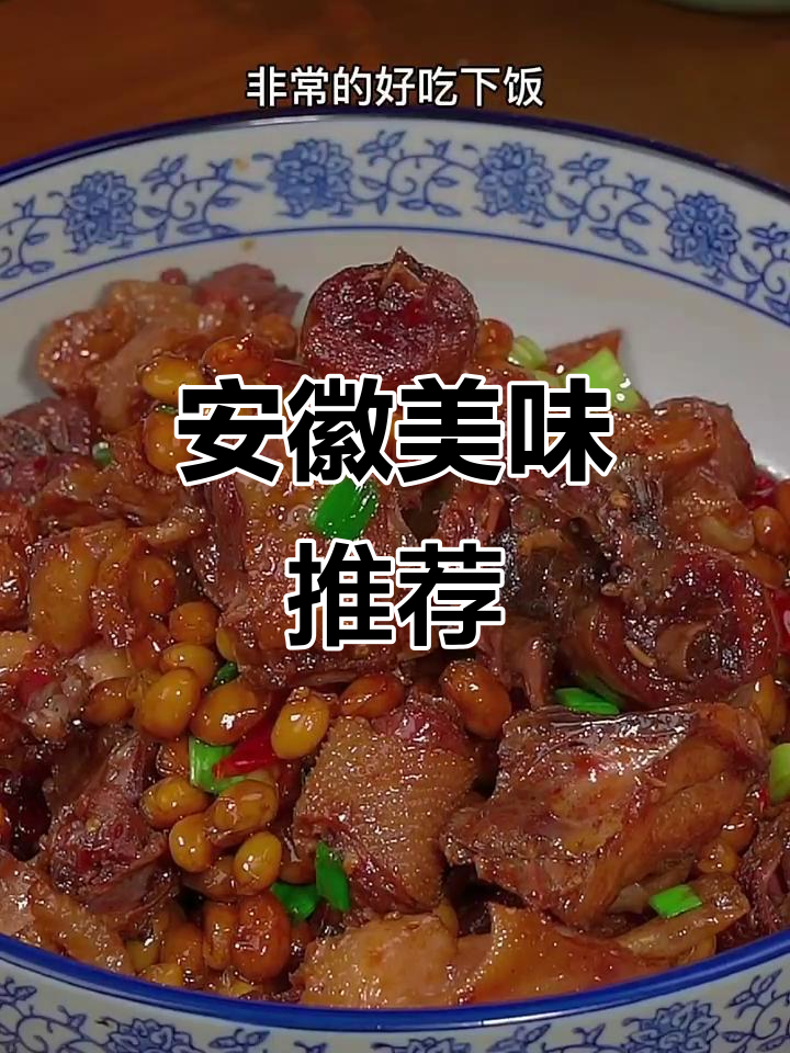 安徽腊味香气扑鼻,咸鸡黄豆拌饭绝配,你试过吗?