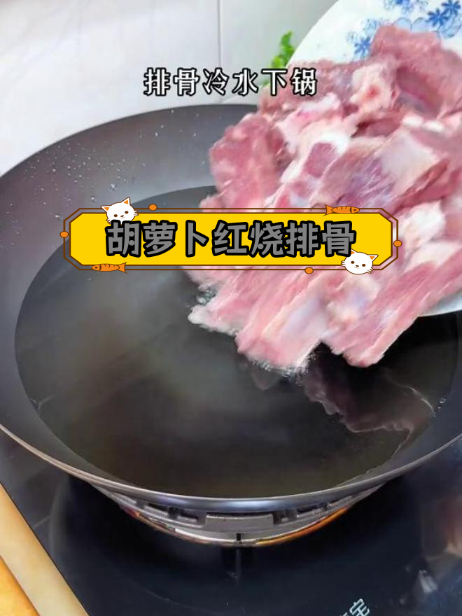 红烧排骨加胡萝卜,鲜甜不腻太香了