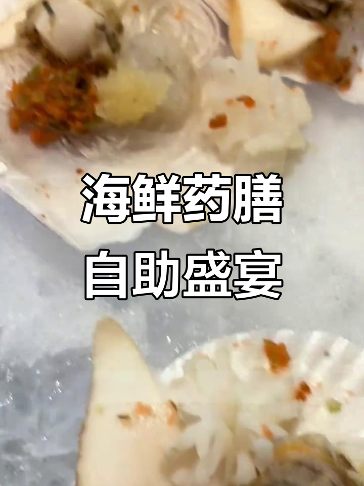 海鲜自助大揭秘!养生药膳与奇珍海味完美结合
