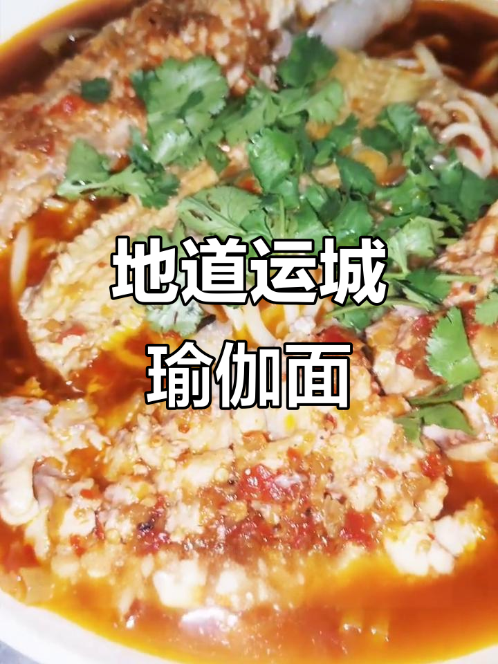 山西运城特色鱼加面,热腾腾拉条面上撒上鱼肉和秘制椒酱