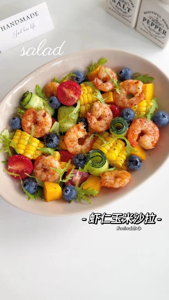 低卡低脂，清爽好吃的虾仁玉米沙拉，巨好吃