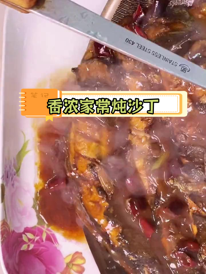 家常炖沙丁鱼,香气扑鼻