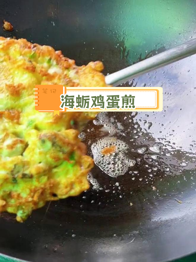 福建特色海蛎煎蛋,外酥里嫩鲜香可口