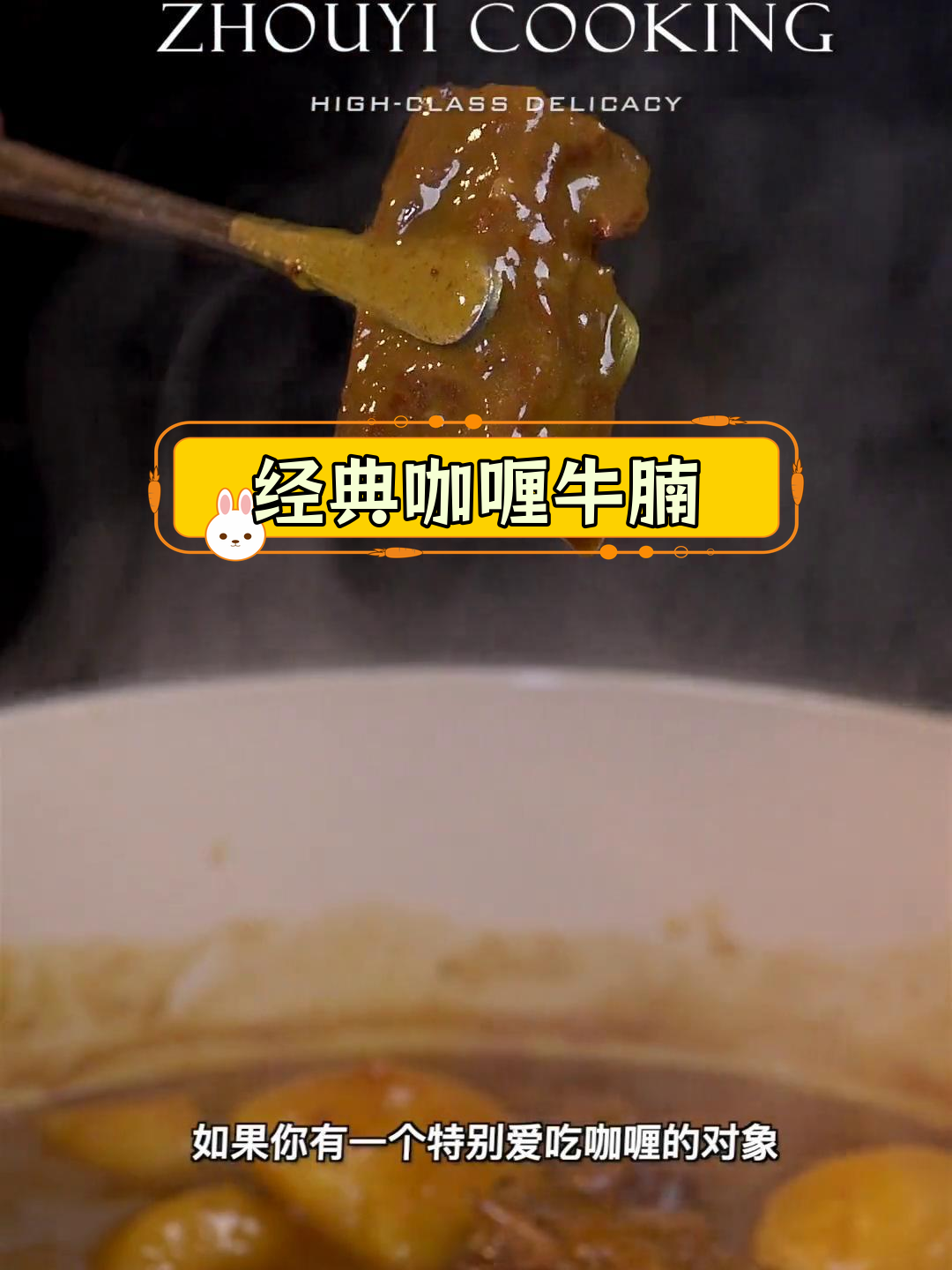 港式咖喱牛腩,慢炖一整天