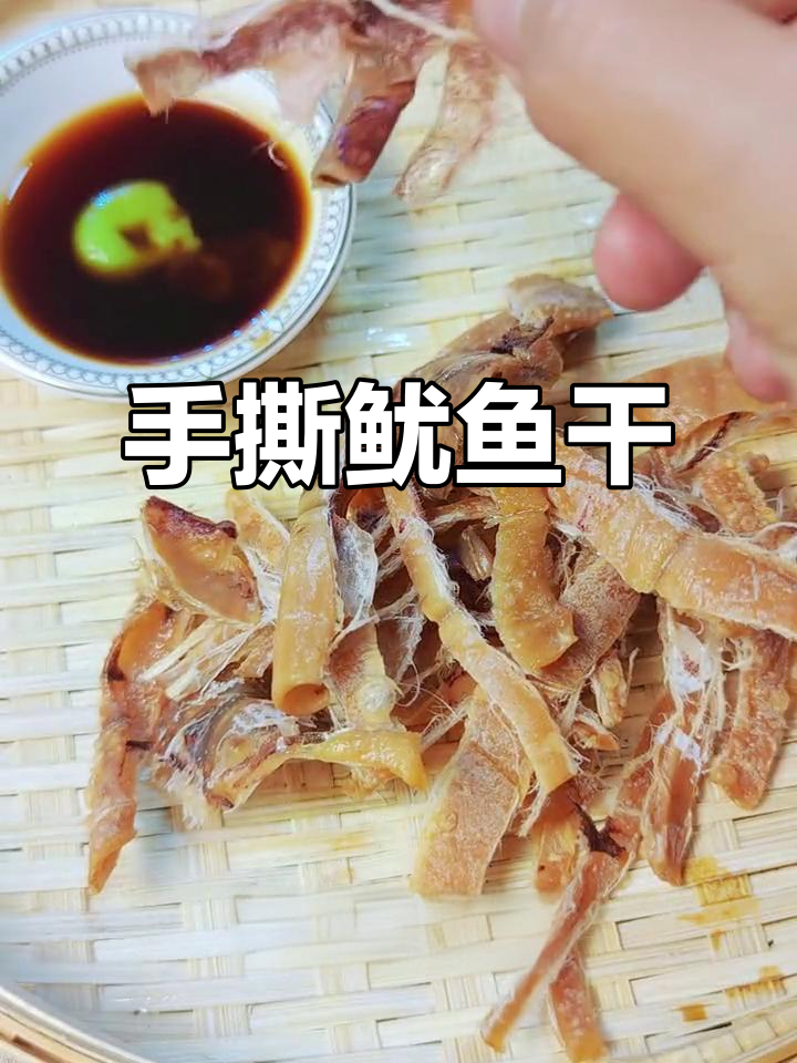 温州靓仔手撕鱿鱼干,简单又美味,试试这个做法!