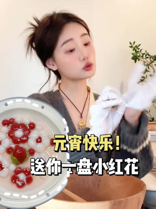 小红花汤圆 厨房小白也能做!