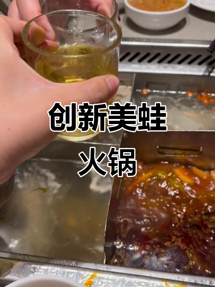 美蛙鱼头锅底,海底捞新宠!啤酒搭配更添乐趣