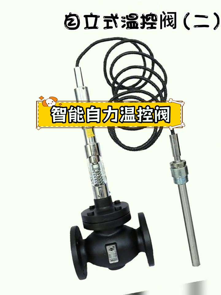 自力式温控阀,适用于蒸汽水介质,智能调节节能环保